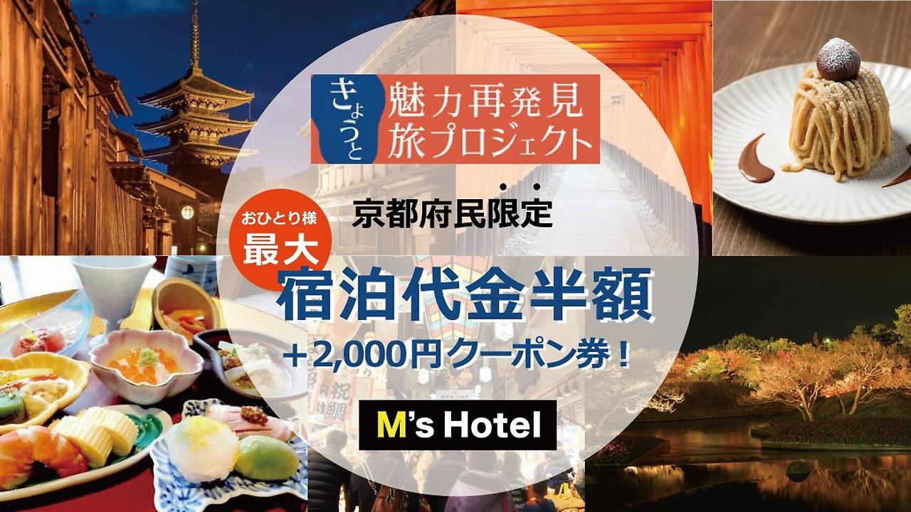 M'S Hotel Kyoto Station Taruya Екстериор снимка